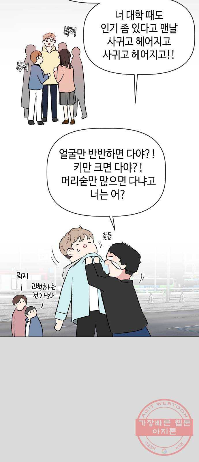 거래하실래요? 18화 - 웹툰 이미지 33