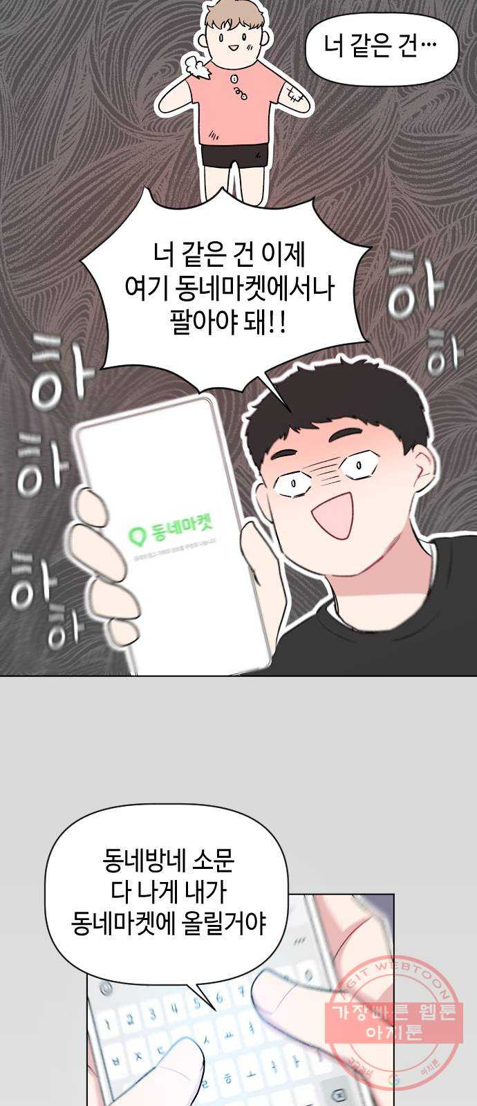 거래하실래요? 18화 - 웹툰 이미지 35