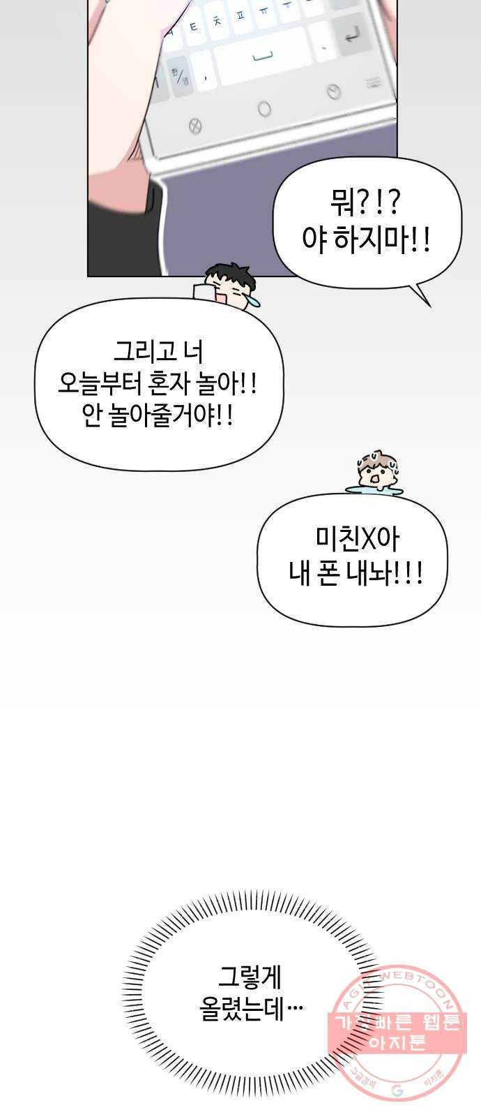 거래하실래요? 18화 - 웹툰 이미지 36