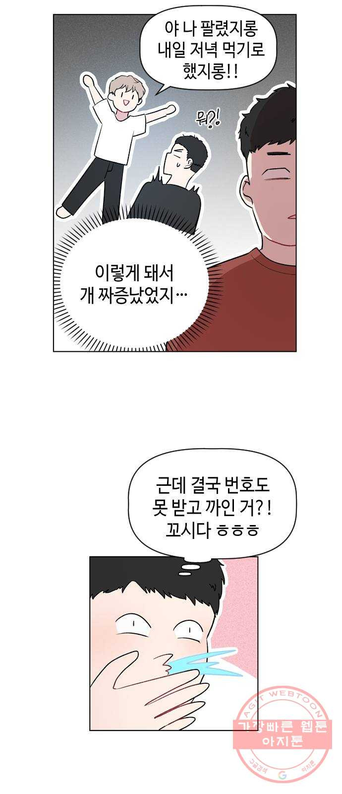 거래하실래요? 18화 - 웹툰 이미지 37