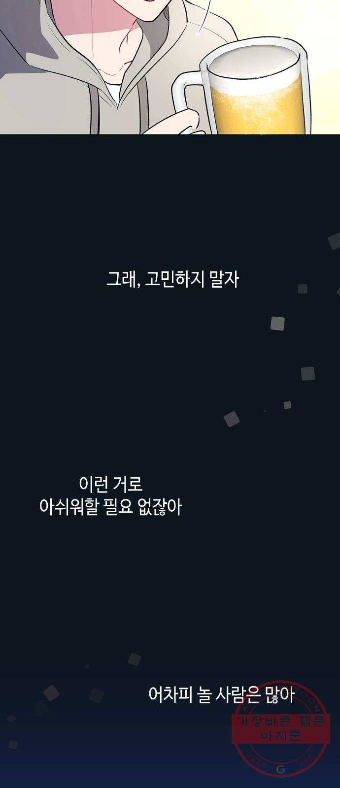 거래하실래요? 18화 - 웹툰 이미지 40