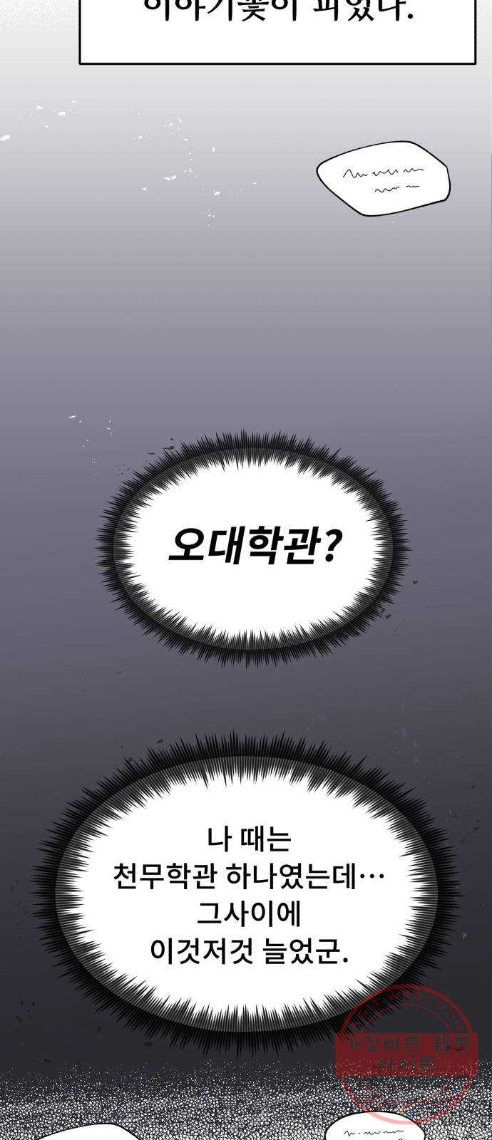 일타강사 백사부 5화 : 일타강사가 뭡니까? - 웹툰 이미지 13