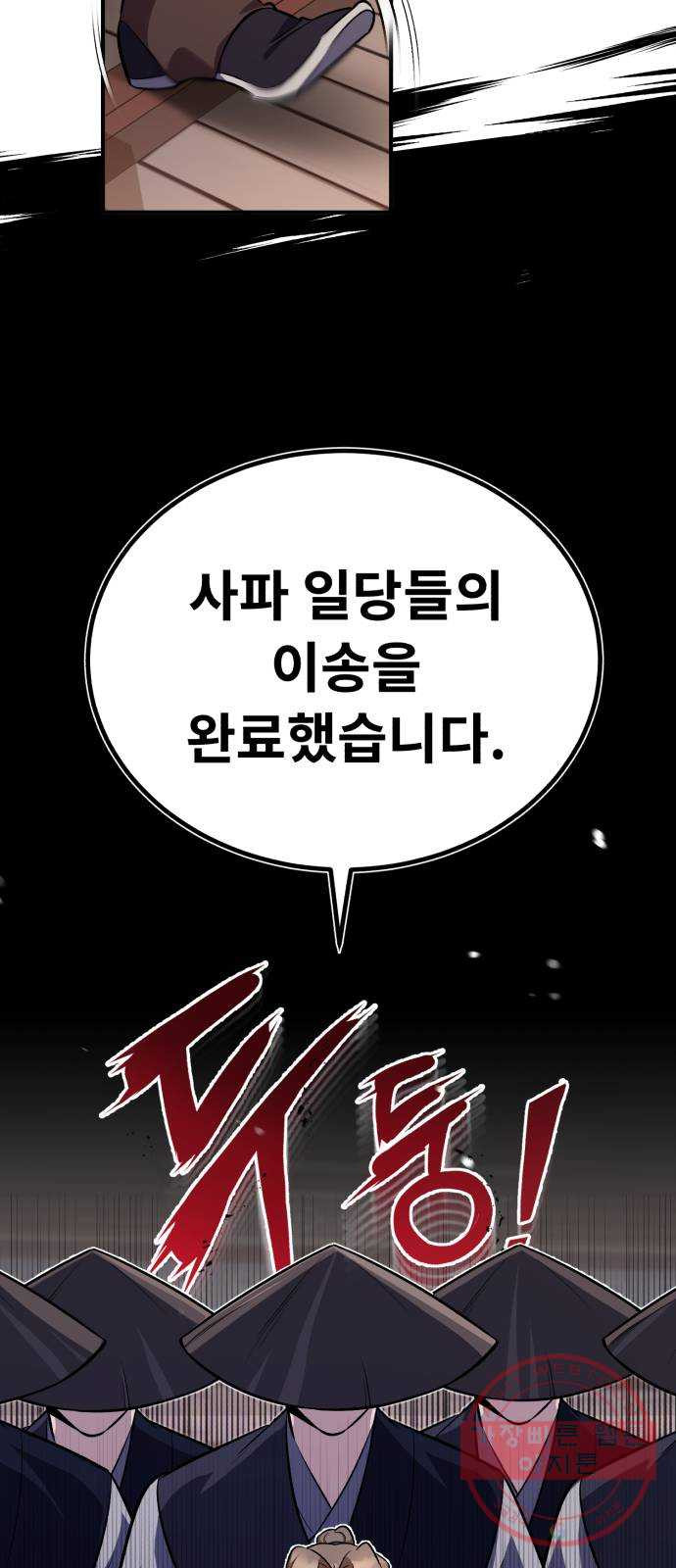 일타강사 백사부 5화 : 일타강사가 뭡니까? - 웹툰 이미지 20