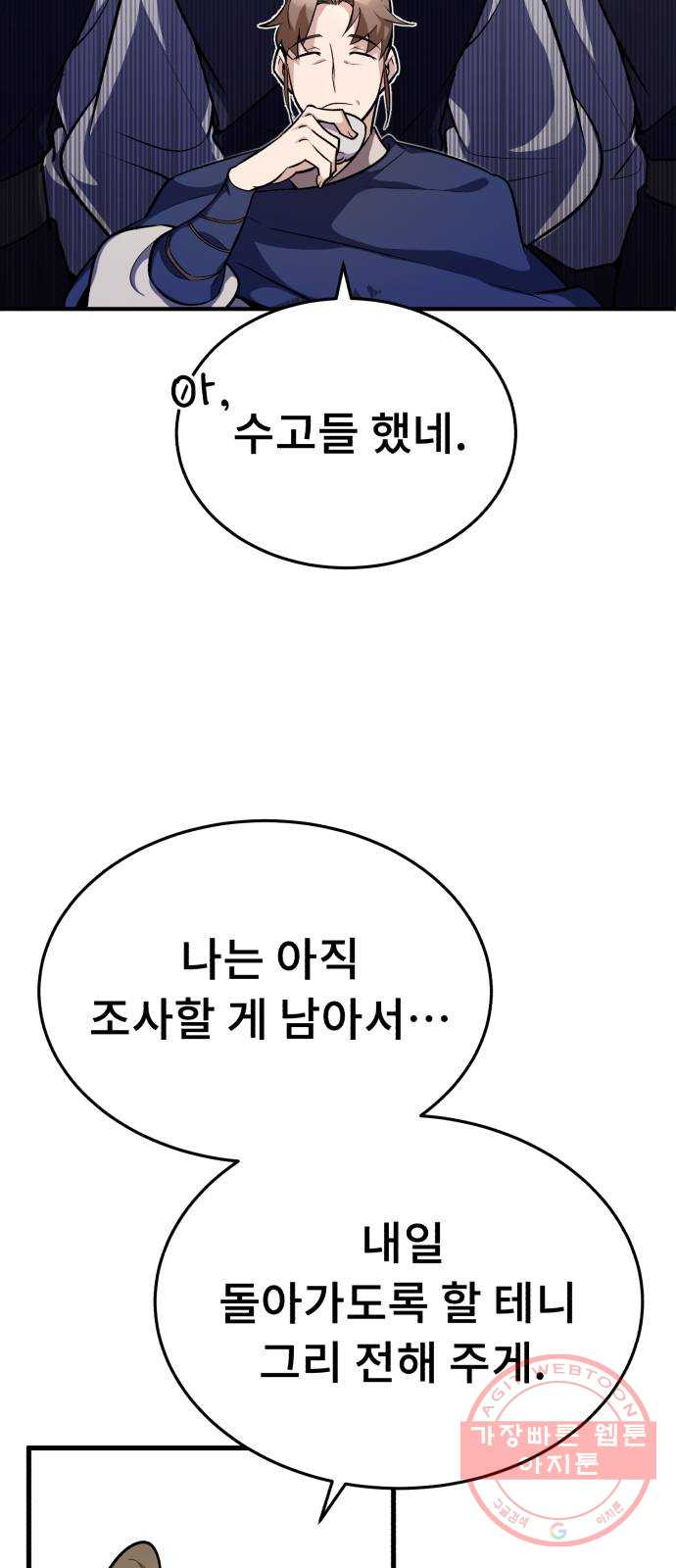 일타강사 백사부 5화 : 일타강사가 뭡니까? - 웹툰 이미지 21