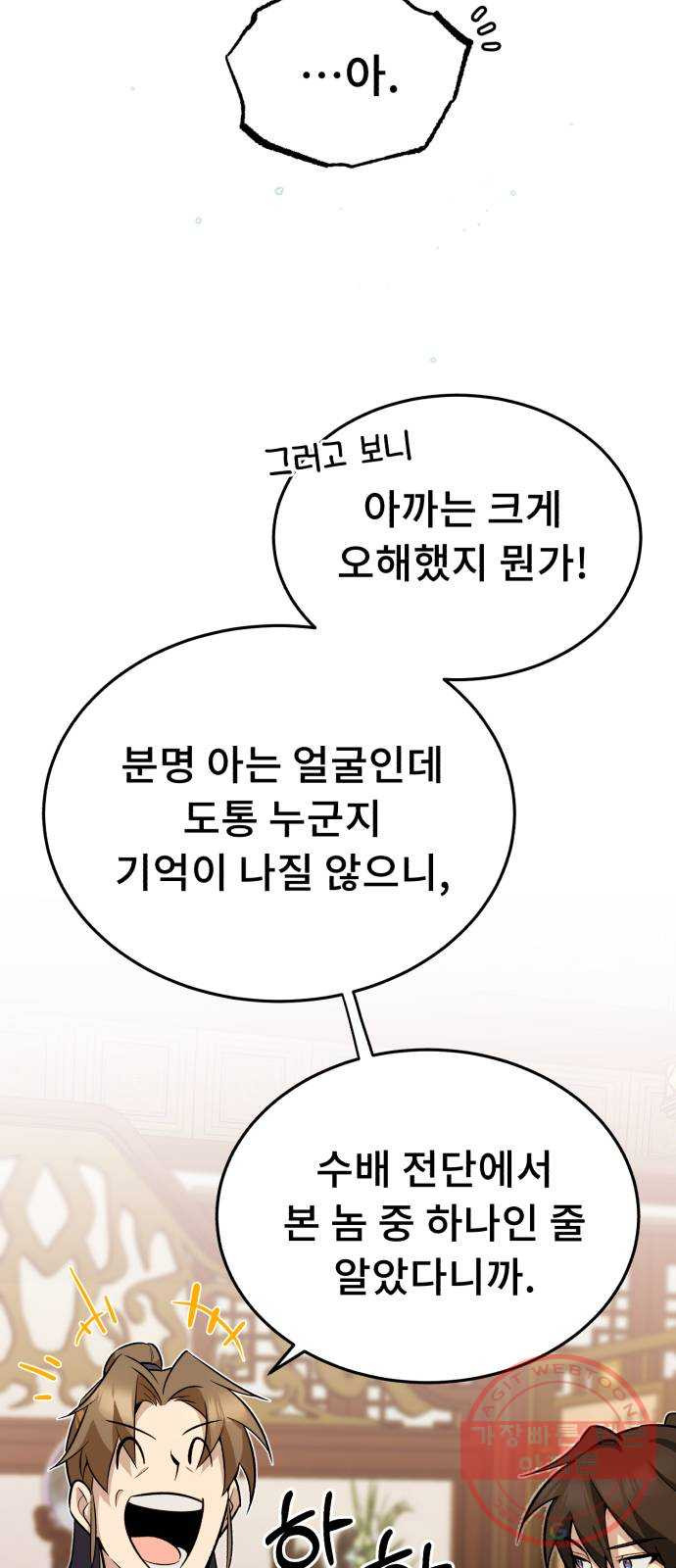 일타강사 백사부 5화 : 일타강사가 뭡니까? - 웹툰 이미지 32