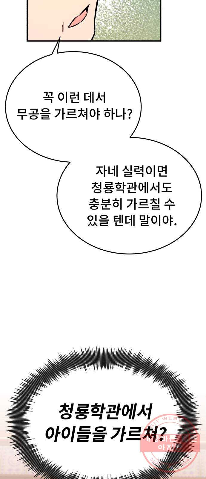 일타강사 백사부 5화 : 일타강사가 뭡니까? - 웹툰 이미지 38