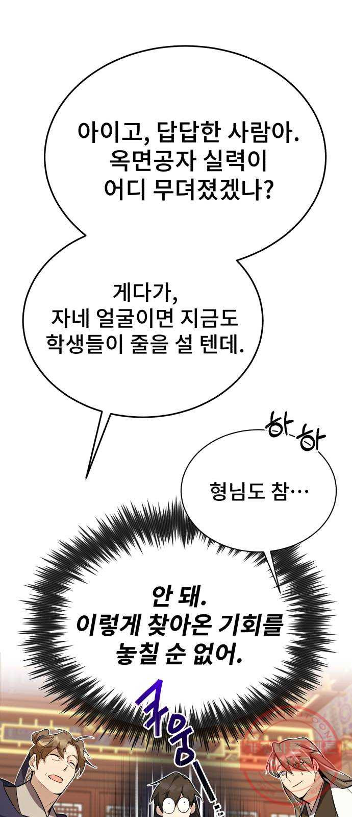 일타강사 백사부 5화 : 일타강사가 뭡니까? - 웹툰 이미지 44