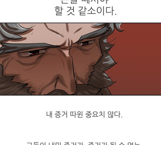 장씨세가 호위무사 132화 - 웹툰 이미지 6