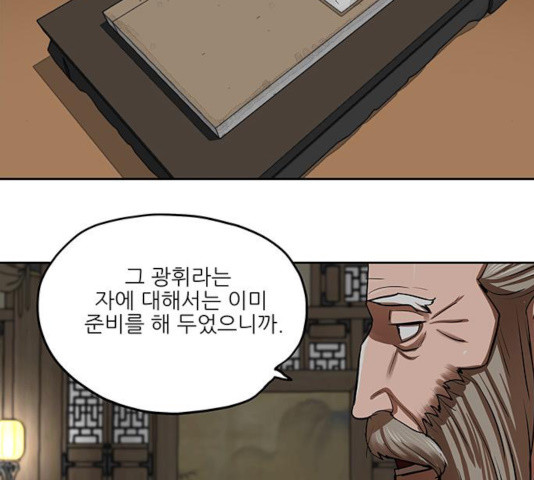 장씨세가 호위무사 132화 - 웹툰 이미지 22