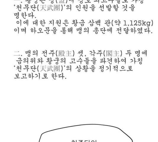 장씨세가 호위무사 132화 - 웹툰 이미지 62