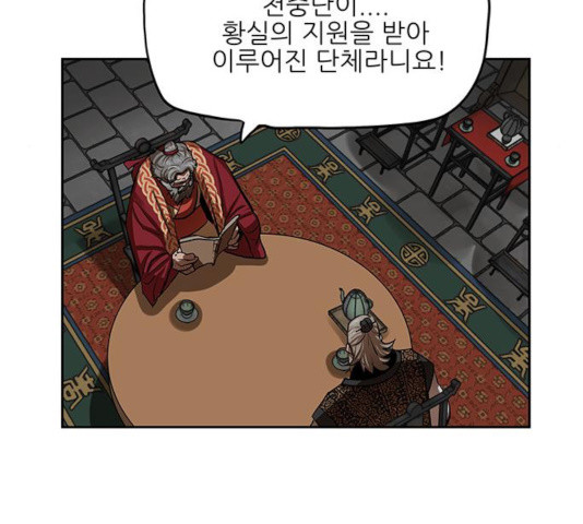 장씨세가 호위무사 132화 - 웹툰 이미지 63