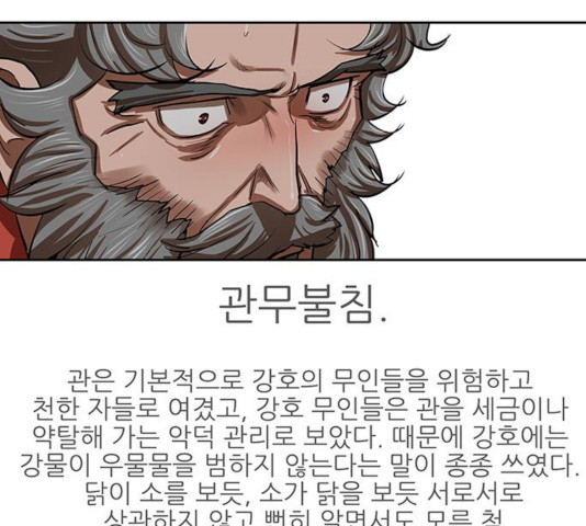 장씨세가 호위무사 132화 - 웹툰 이미지 64