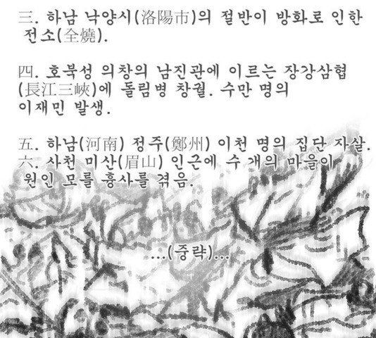 장씨세가 호위무사 132화 - 웹툰 이미지 68