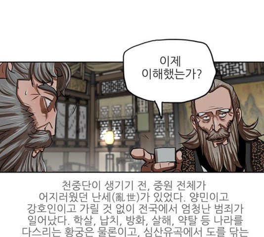 장씨세가 호위무사 132화 - 웹툰 이미지 70