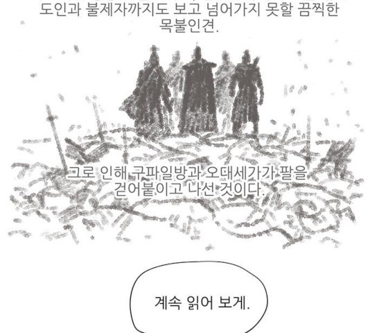 장씨세가 호위무사 132화 - 웹툰 이미지 71