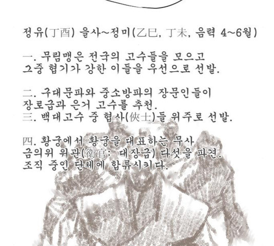 장씨세가 호위무사 132화 - 웹툰 이미지 72