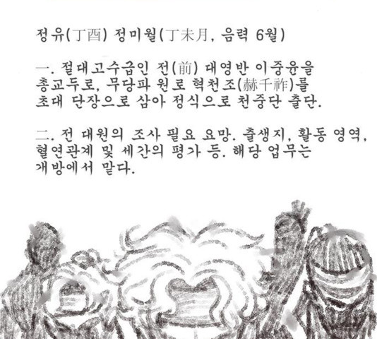 장씨세가 호위무사 132화 - 웹툰 이미지 74