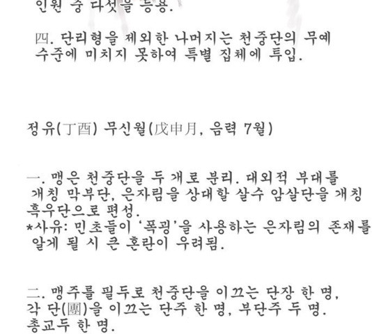 장씨세가 호위무사 132화 - 웹툰 이미지 76