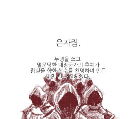 장씨세가 호위무사 132화 - 웹툰 이미지 79