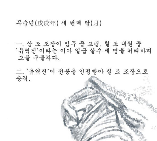 장씨세가 호위무사 132화 - 웹툰 이미지 90