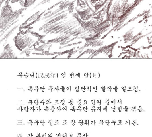 장씨세가 호위무사 132화 - 웹툰 이미지 95