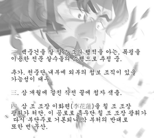 장씨세가 호위무사 132화 - 웹툰 이미지 98