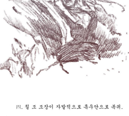 장씨세가 호위무사 132화 - 웹툰 이미지 100