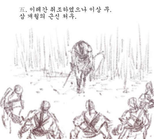 장씨세가 호위무사 132화 - 웹툰 이미지 101