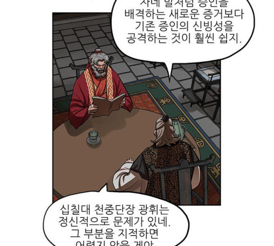 장씨세가 호위무사 132화 - 웹툰 이미지 107