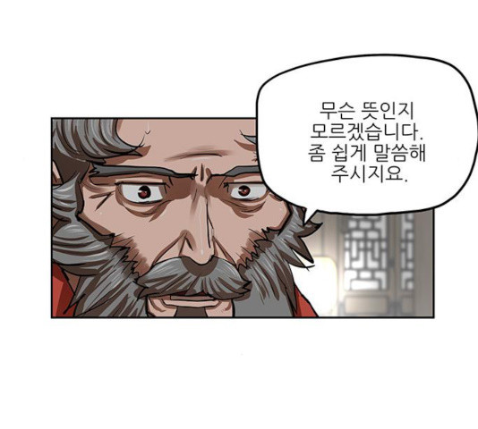 장씨세가 호위무사 132화 - 웹툰 이미지 119