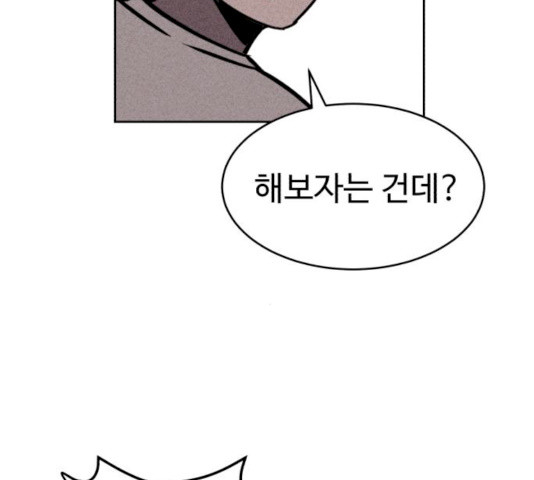 천치전능 19화 - 웹툰 이미지 17