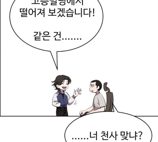 천치전능 19화 - 웹툰 이미지 27