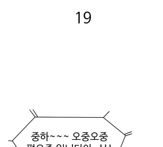 천치전능 19화 - 웹툰 이미지 30