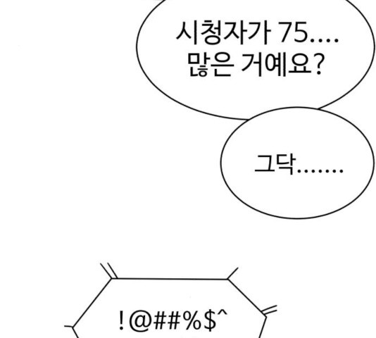 천치전능 19화 - 웹툰 이미지 34