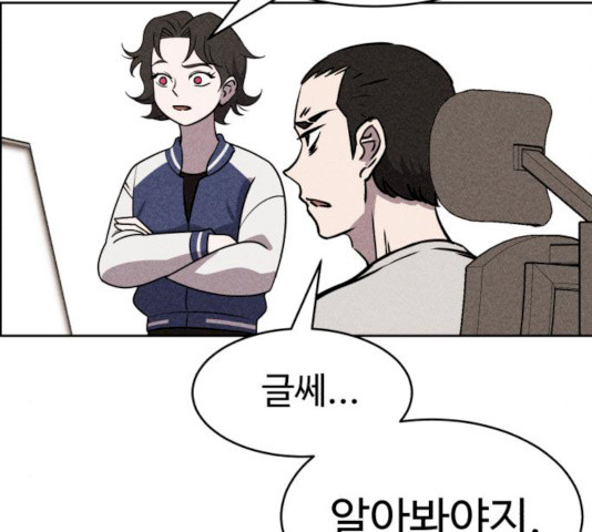 천치전능 19화 - 웹툰 이미지 47