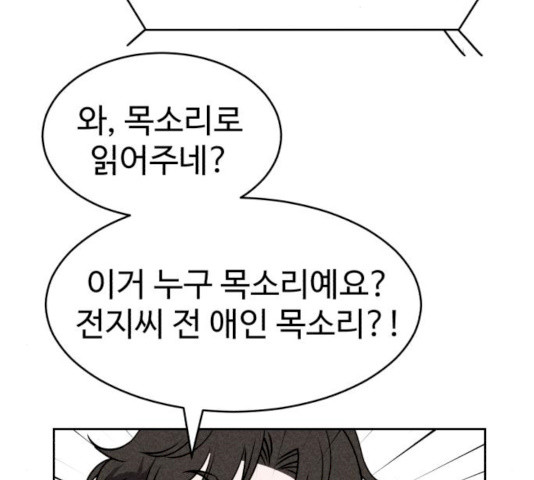 천치전능 19화 - 웹툰 이미지 68