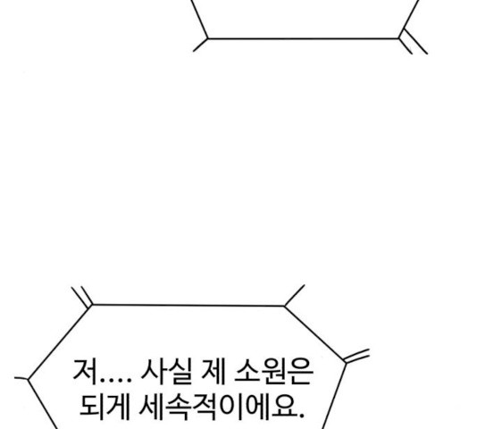 천치전능 19화 - 웹툰 이미지 111