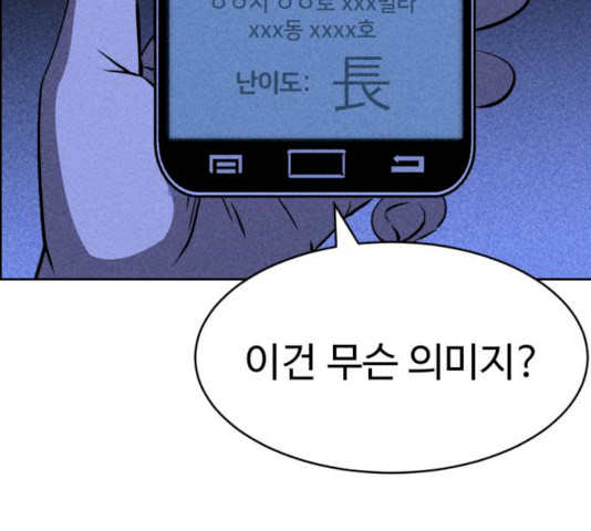 천치전능 19화 - 웹툰 이미지 126