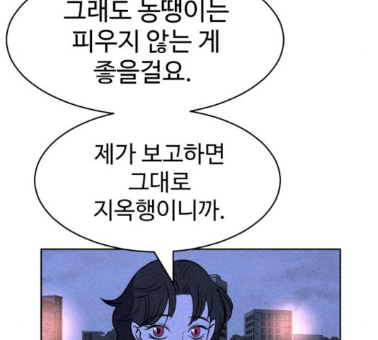 천치전능 19화 - 웹툰 이미지 132