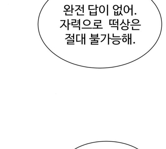 천치전능 19화 - 웹툰 이미지 143