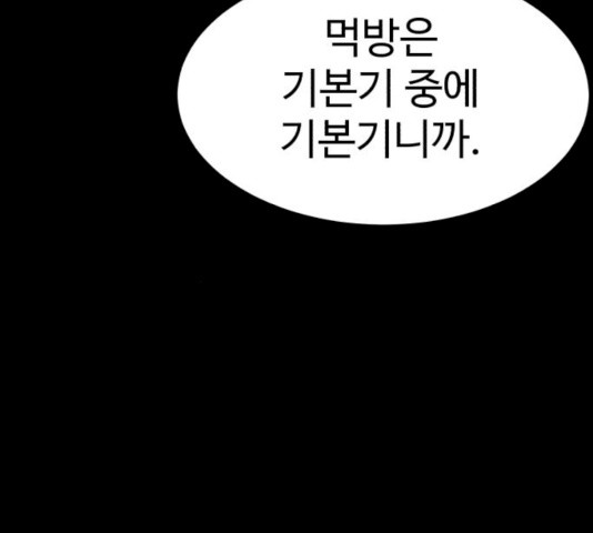 천치전능 19화 - 웹툰 이미지 220