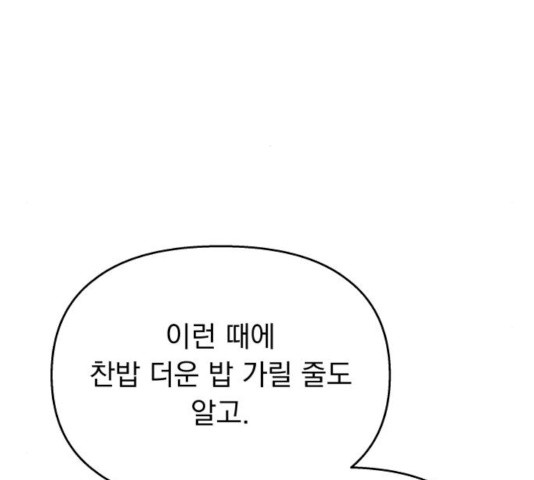 순정말고 순종 50화 - 웹툰 이미지 23