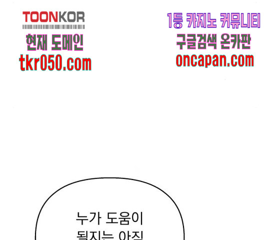 순정말고 순종 50화 - 웹툰 이미지 26