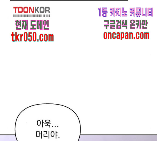 순정말고 순종 50화 - 웹툰 이미지 103