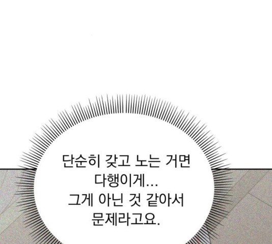 순정말고 순종 50화 - 웹툰 이미지 159