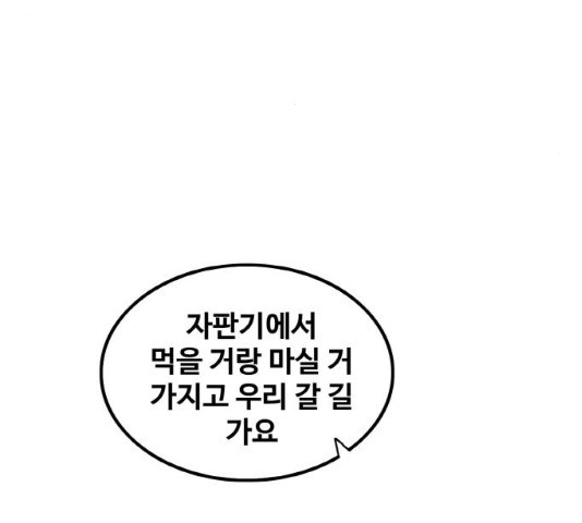 생존로그 26화 - 웹툰 이미지 139