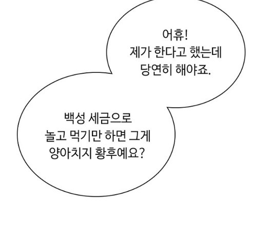 황제와의 하룻밤 40화 - 웹툰 이미지 67