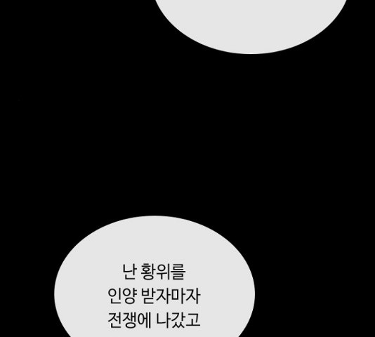 황제와의 하룻밤 40화 - 웹툰 이미지 116