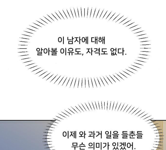 또다시, 계약부부 24화 - 웹툰 이미지 12