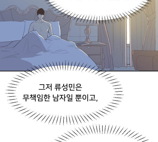 또다시, 계약부부 24화 - 웹툰 이미지 13